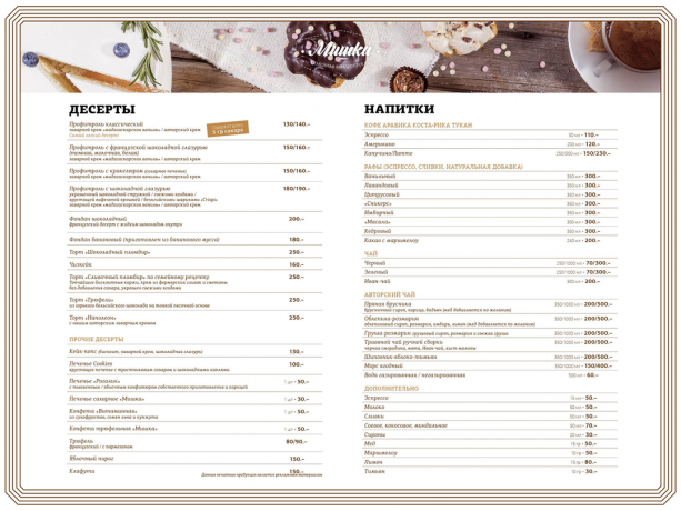 Perhe kahvi menu "BEAR". Photo - kahvia site